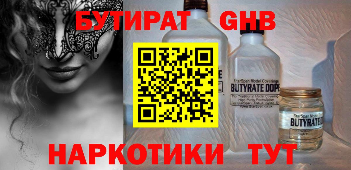 Бутират  БУТИРАТ Butirat  Вход с VPN  Фурманов 