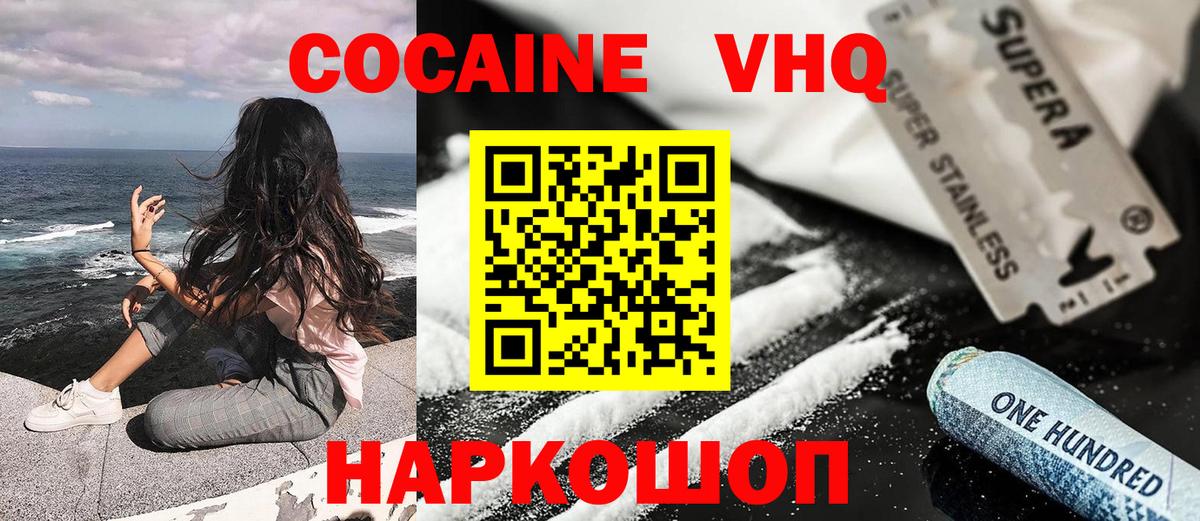 Фурманов  КОКАИН FishScale  Вход с VPN  Cocaine Колумбийский 
