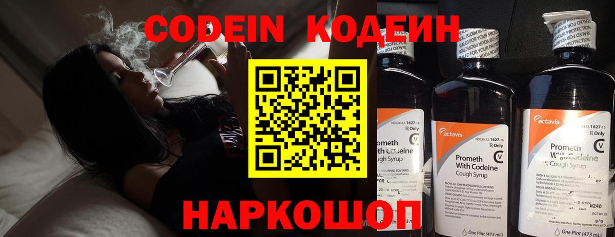Кодеин Purple Drank  Кодеиновый сироп Lean Purple Drank  Вход с VPN  Фурманов 