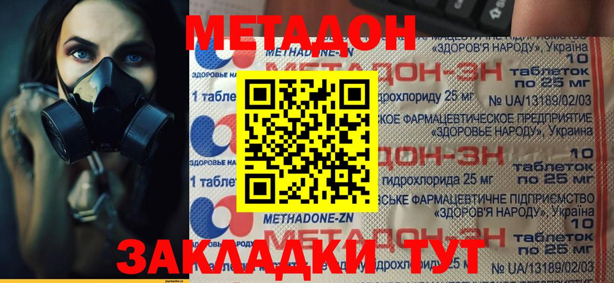 МЕТАДОН мёд  Вход с VPN  Фурманов 