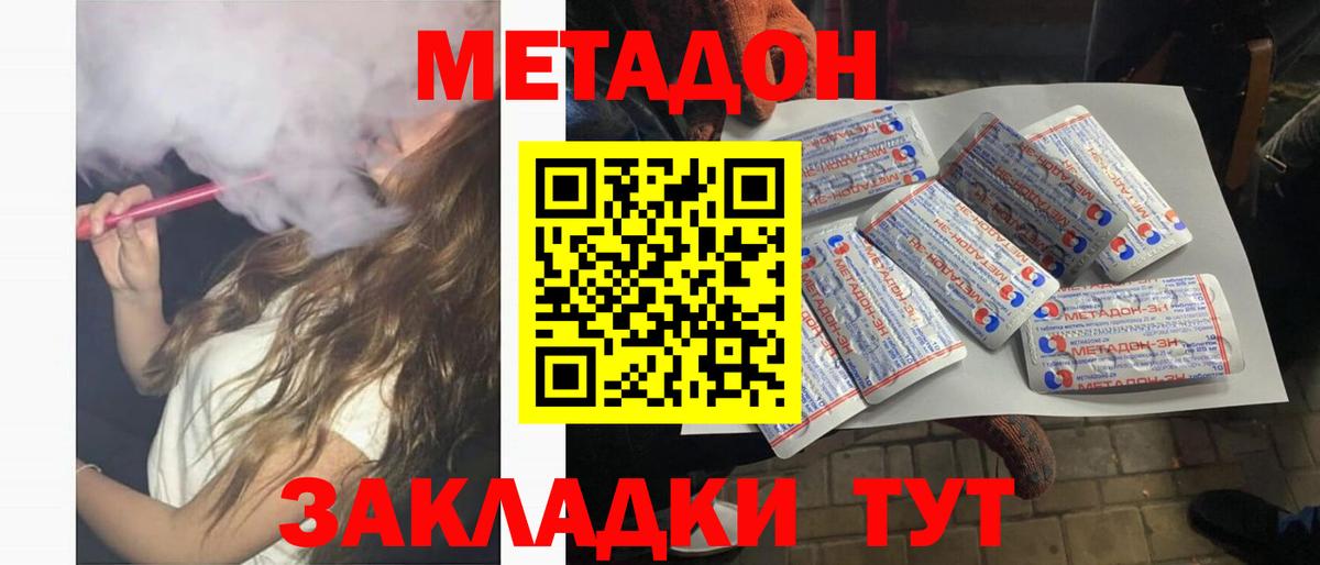 Метадон белоснежный Фурманов
