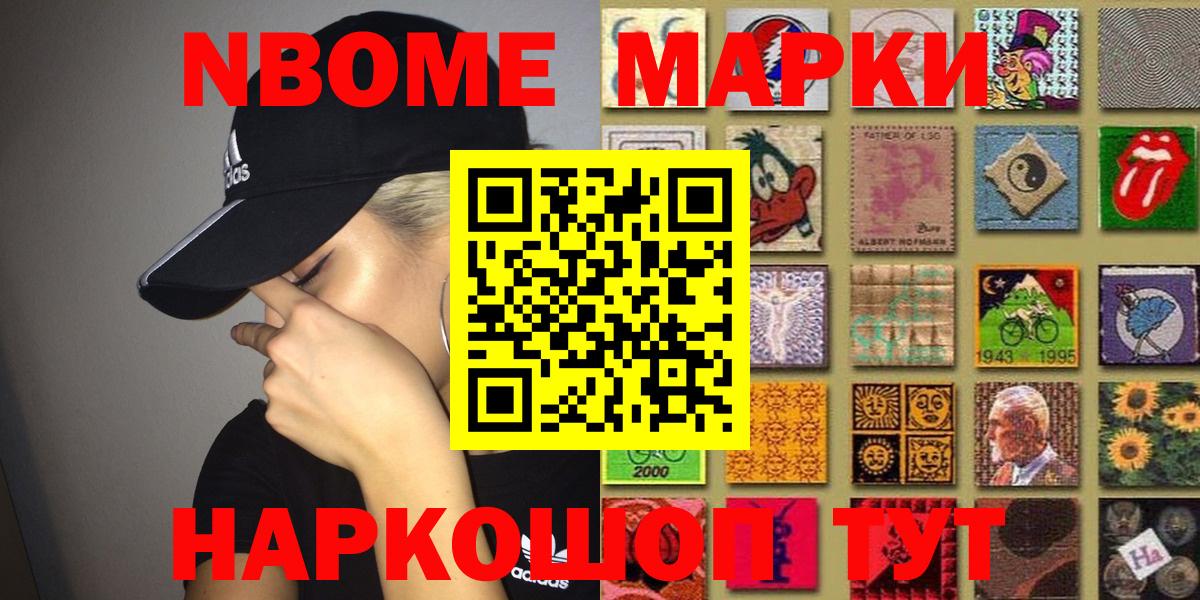 Марки 25I-NBOMe 1500мкг Фурманов