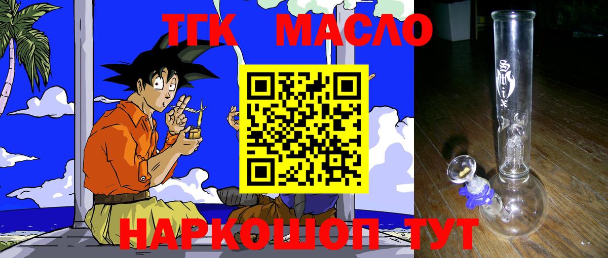 ТГК концентрат  купить наркотики сайты  Фурманов  Вход с VPN 